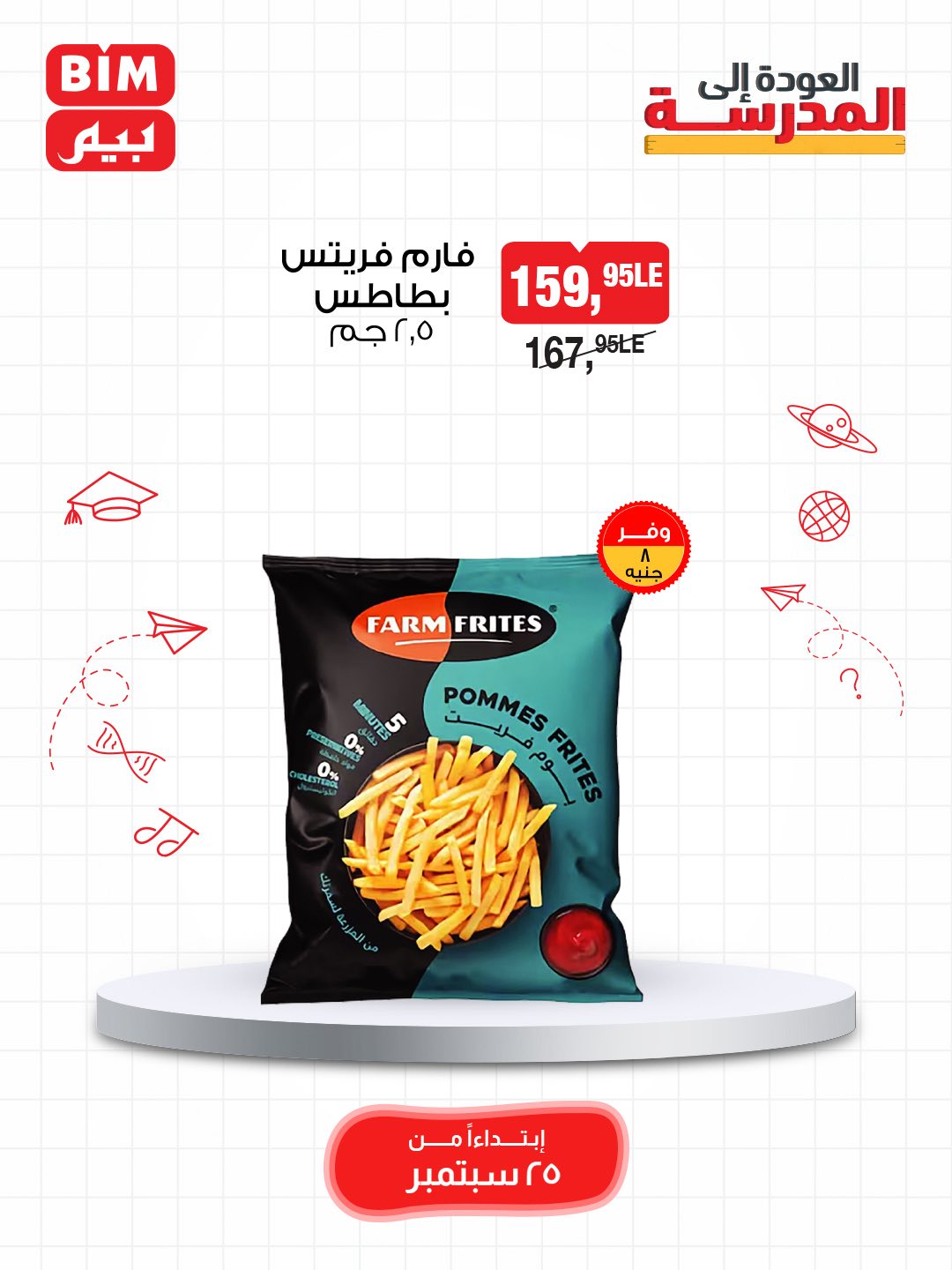 bim offers from 24sep to 4sep 2025 عروض بيم من 24 سبتمبر حتى 4 سبتمبر 2025 صفحة رقم 18